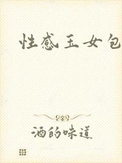 性感玉女包玉婷