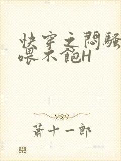 快穿之闷骚男主喂不饱H