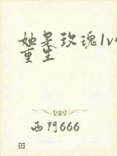 她是玫瑰1v4重生