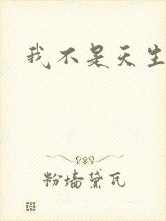 我不是天生欧皇