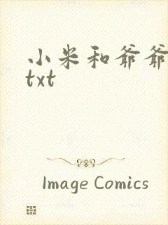 小米和爷爷全篇txt