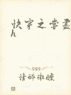 快穿之尝尽男主h