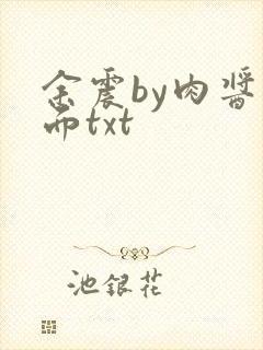 余震by肉酱意面txt