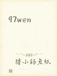 97wen