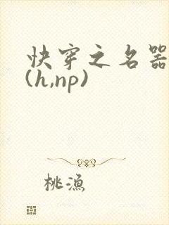 快穿之名器尤物(h,np)
