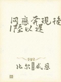 网恋奔现后1v1陆以迟
