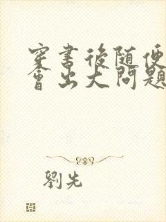 穿书后随便吸猫会出大问题