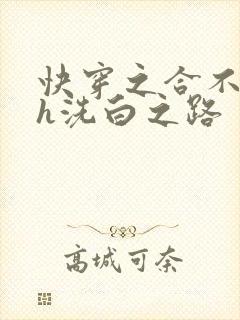 快穿之合不拢腿h洗白之路