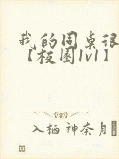 我的同桌很娇软【校园1v1】