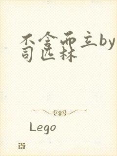 不含而立by阿司匹林