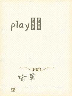 playС˵