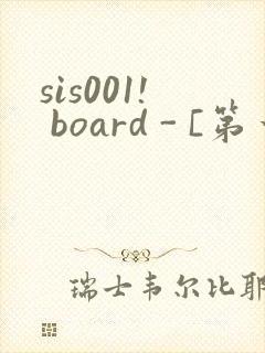 sis001! board - [第一会所 关闭注册]