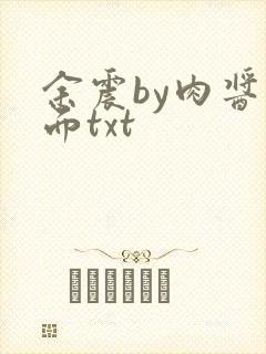 余震by肉酱意面txt