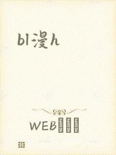 bl漫h