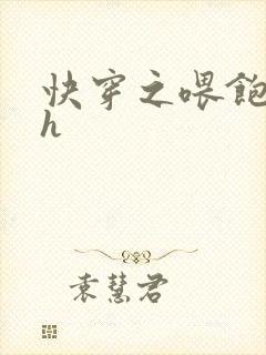 快穿之喂饱男主h