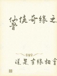 仙侠奇缘之花千骨