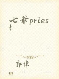 七爷priest