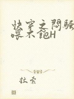 快穿之闷骚男主喂不饱H