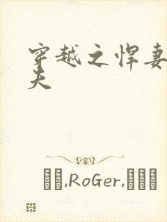 穿越之悍妻共三夫