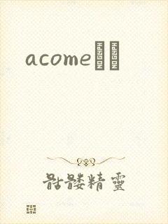 acomeС˵
