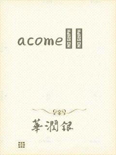 acomeС˵