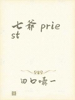 七爷 priest