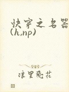 快穿之名器尤物(h,np)