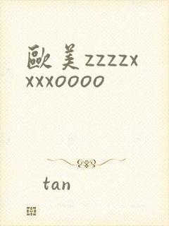 欧美zzzzxxxxoooo