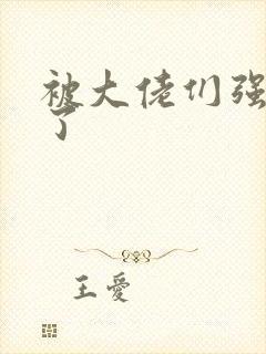 被大佬们强制爱了