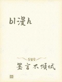 bl漫h