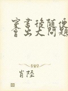 穿书后随便吸猫会出大问题