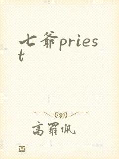 七爷priest