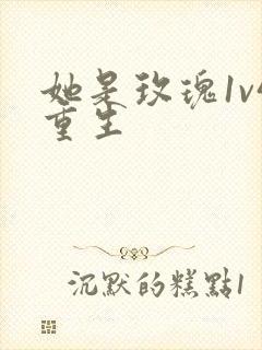 她是玫瑰1v4重生