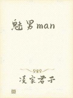 魅男man