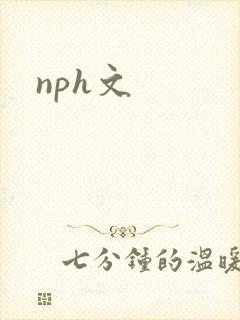 nph文