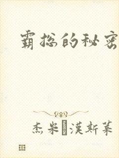 霸总的秘密教学