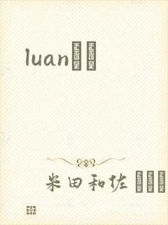 luanС˵