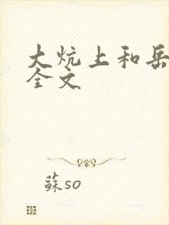 大炕上和岳偷倩全文