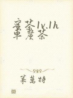 蜜茶1v.1h车厘茶