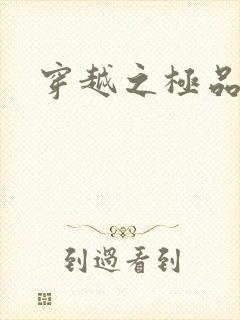 穿越之极品色妃