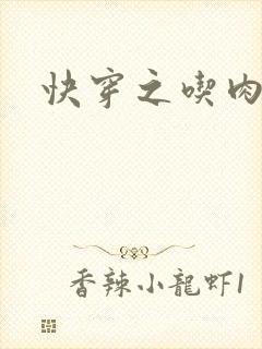 快穿之吃肉之旅