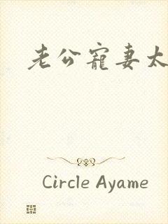 老公宠妻太甜蜜