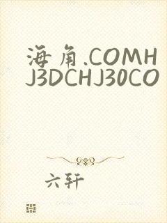 海角.COMHJ3DCHJ30CO