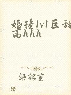 婚后1v1巨甜高hhh