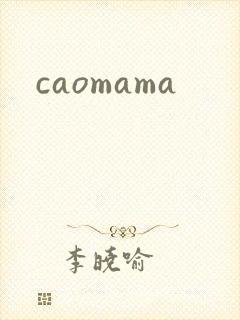 caomama