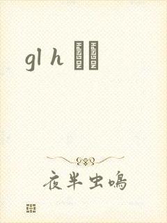 gl h С˵