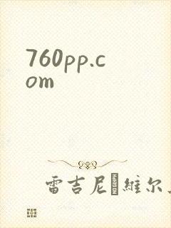 760pp.com