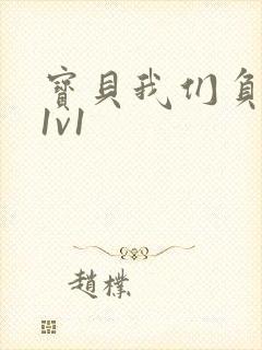 宝贝我们负距离1v1