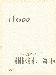 11xxoo