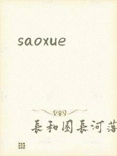 saoxue